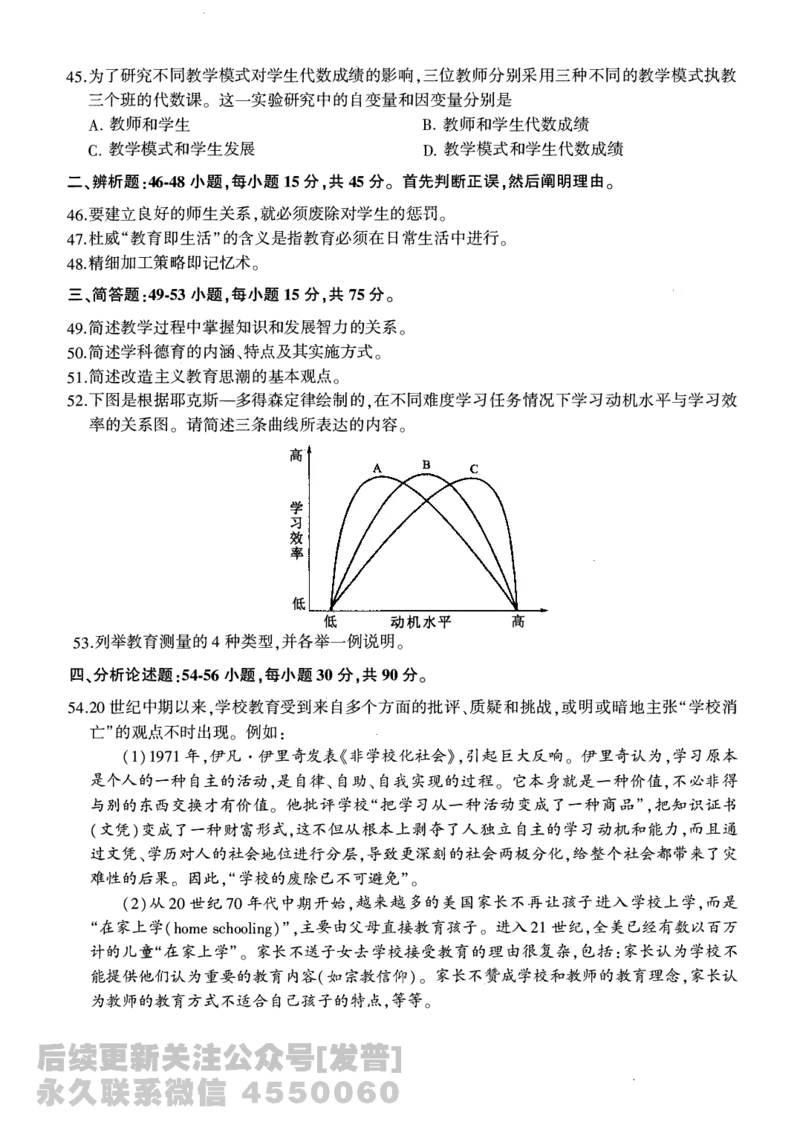 2017年教育学311真题免费分享_考研_11.311教育学历年真题_01311教育学真题