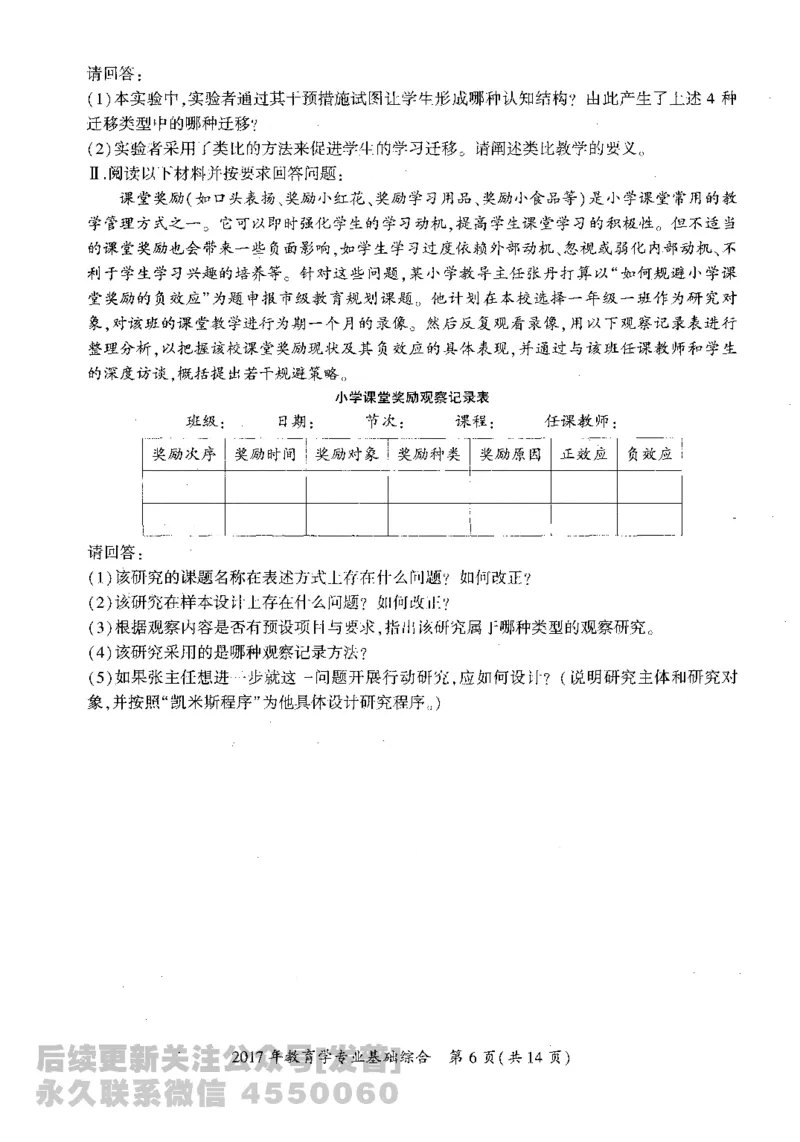 2017年教育学311真题免费分享_考研_11.311教育学历年真题_01311教育学真题