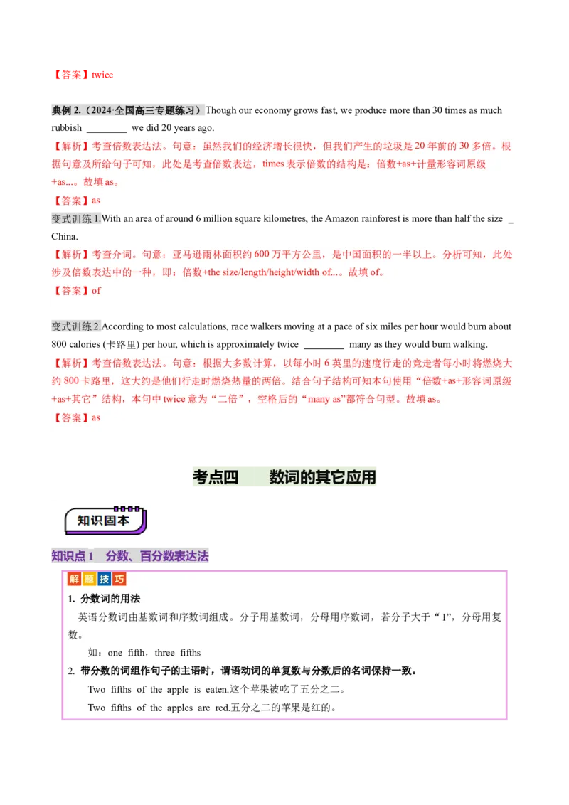 第04讲数词（讲义）（解析版）_3.2025英语总复习_2025年新高考资料_一轮复习_2025年高考英语一轮复习讲练测（新教材新高考，含2024年高考真题）_语法