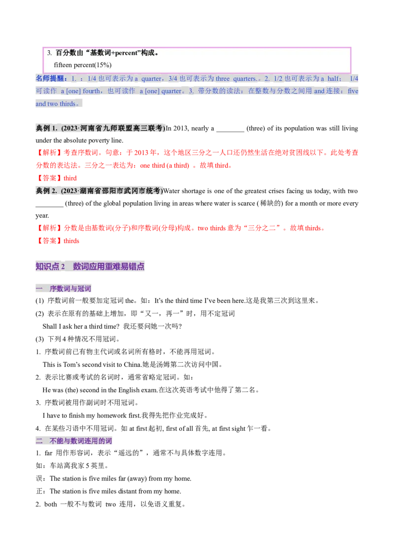 第04讲数词（讲义）（解析版）_3.2025英语总复习_2025年新高考资料_一轮复习_2025年高考英语一轮复习讲练测（新教材新高考，含2024年高考真题）_语法
