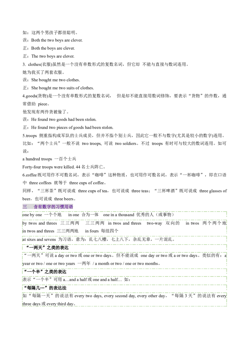 第04讲数词（讲义）（解析版）_3.2025英语总复习_2025年新高考资料_一轮复习_2025年高考英语一轮复习讲练测（新教材新高考，含2024年高考真题）_语法
