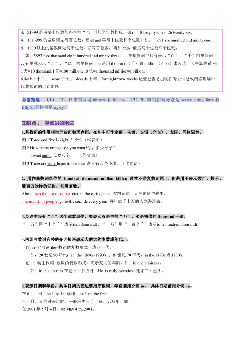 第04讲数词（讲义）（解析版）_3.2025英语总复习_2025年新高考资料_一轮复习_2025年高考英语一轮复习讲练测（新教材新高考，含2024年高考真题）_语法