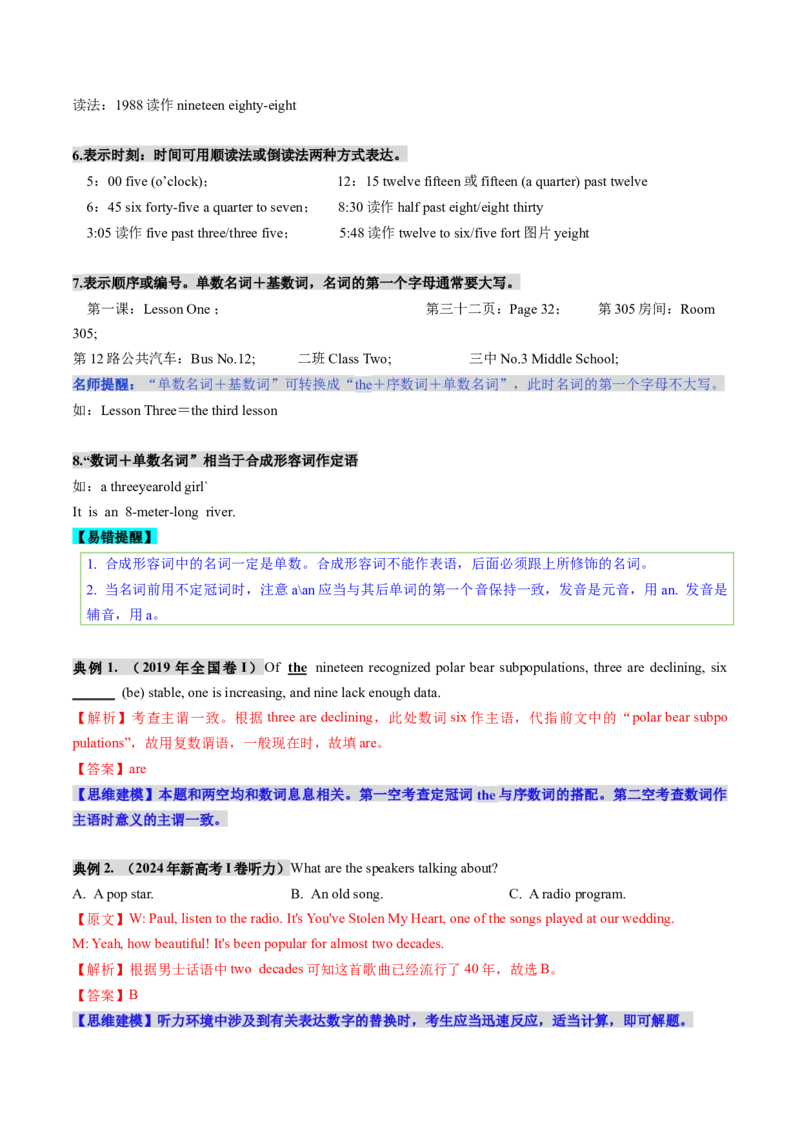 第04讲数词（讲义）（解析版）_3.2025英语总复习_2025年新高考资料_一轮复习_2025年高考英语一轮复习讲练测（新教材新高考，含2024年高考真题）_语法