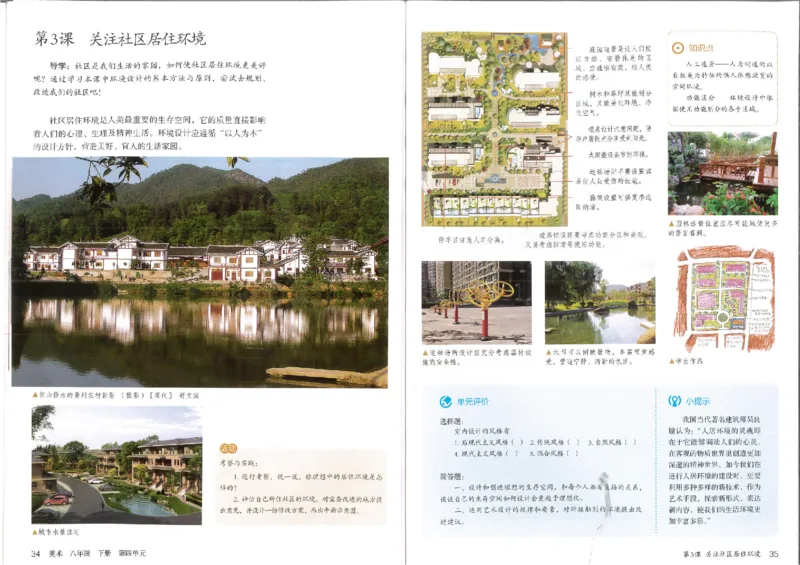 MX-M2608N_20161223_082832_019(1)_教资初高中_教资面试2025教资面试备考资料合集_教资面试资料合集_2025教资面试资料_25上教资面试-小学资料包_20教材：全册_初中_初中美术_初中部编版