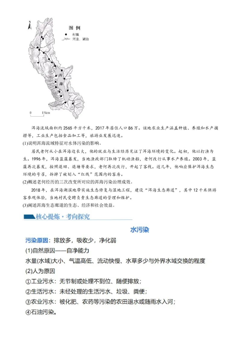 专题13生态环境与国家安全（讲义）（原卷版）_9.2025地理总复习_2024年新高考资料_2.2024二轮复习_2024年高考地理二轮复习讲练测（新教材新高考）