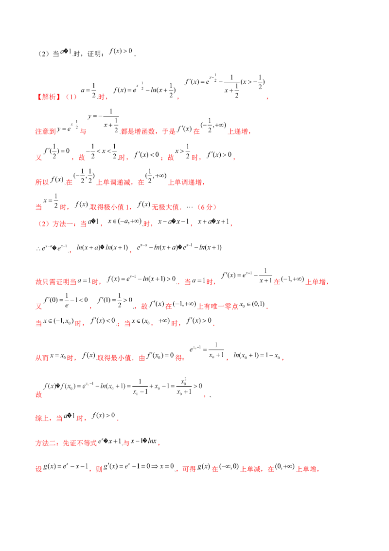 专题23导数之凹凸反转(解析版)_2.2025数学总复习_2023年新高考资料_专项复习_2023年新高考导数专项重点难点突破（新高考专用）