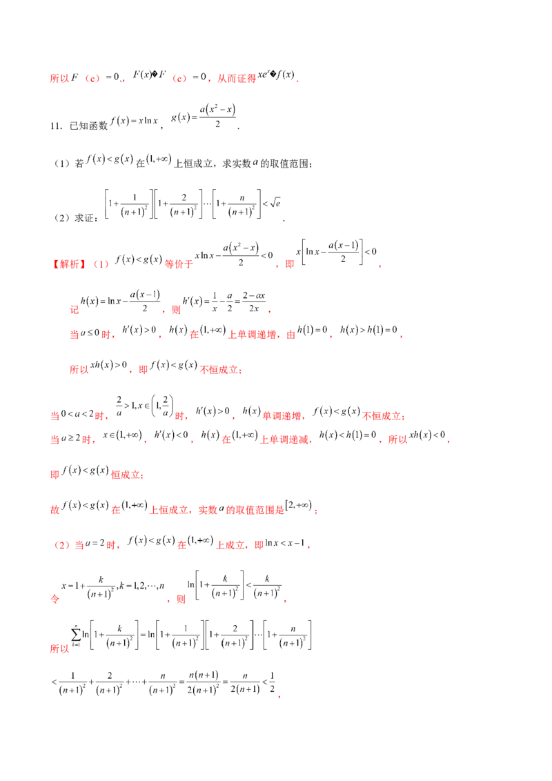专题23导数之凹凸反转(解析版)_2.2025数学总复习_2023年新高考资料_专项复习_2023年新高考导数专项重点难点突破（新高考专用）