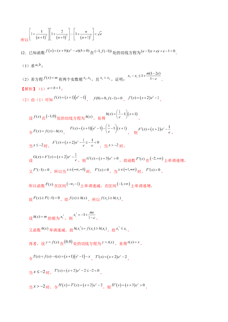 专题23导数之凹凸反转(解析版)_2.2025数学总复习_2023年新高考资料_专项复习_2023年新高考导数专项重点难点突破（新高考专用）