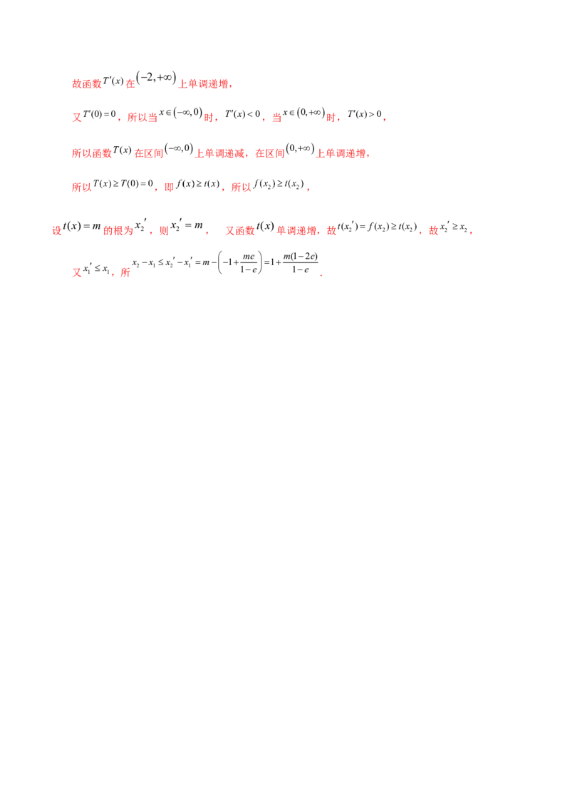 专题23导数之凹凸反转(解析版)_2.2025数学总复习_2023年新高考资料_专项复习_2023年新高考导数专项重点难点突破（新高考专用）