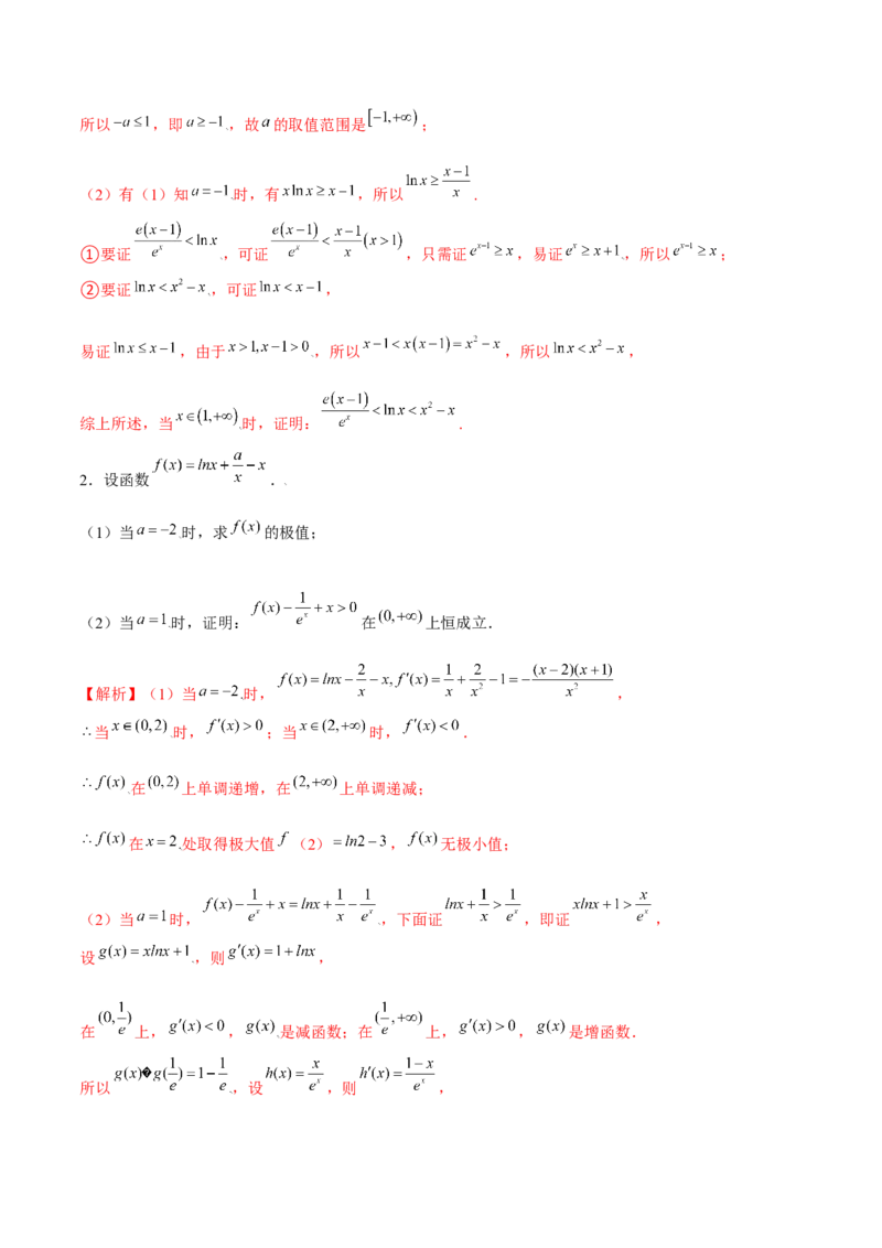 专题23导数之凹凸反转(解析版)_2.2025数学总复习_2023年新高考资料_专项复习_2023年新高考导数专项重点难点突破（新高考专用）