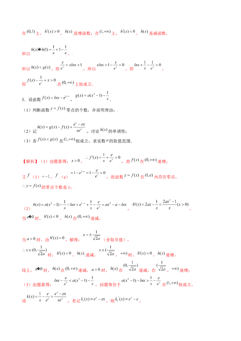 专题23导数之凹凸反转(解析版)_2.2025数学总复习_2023年新高考资料_专项复习_2023年新高考导数专项重点难点突破（新高考专用）