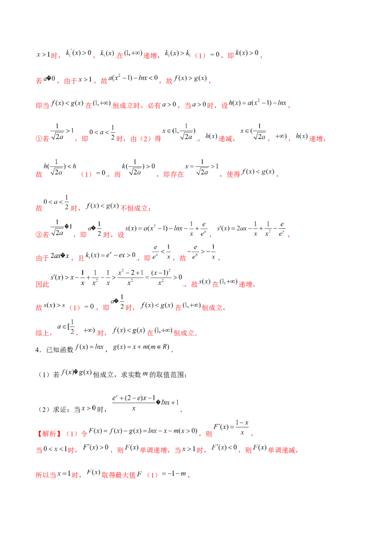 专题23导数之凹凸反转(解析版)_2.2025数学总复习_2023年新高考资料_专项复习_2023年新高考导数专项重点难点突破（新高考专用）
