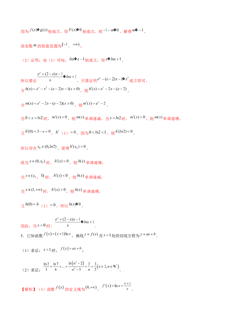 专题23导数之凹凸反转(解析版)_2.2025数学总复习_2023年新高考资料_专项复习_2023年新高考导数专项重点难点突破（新高考专用）