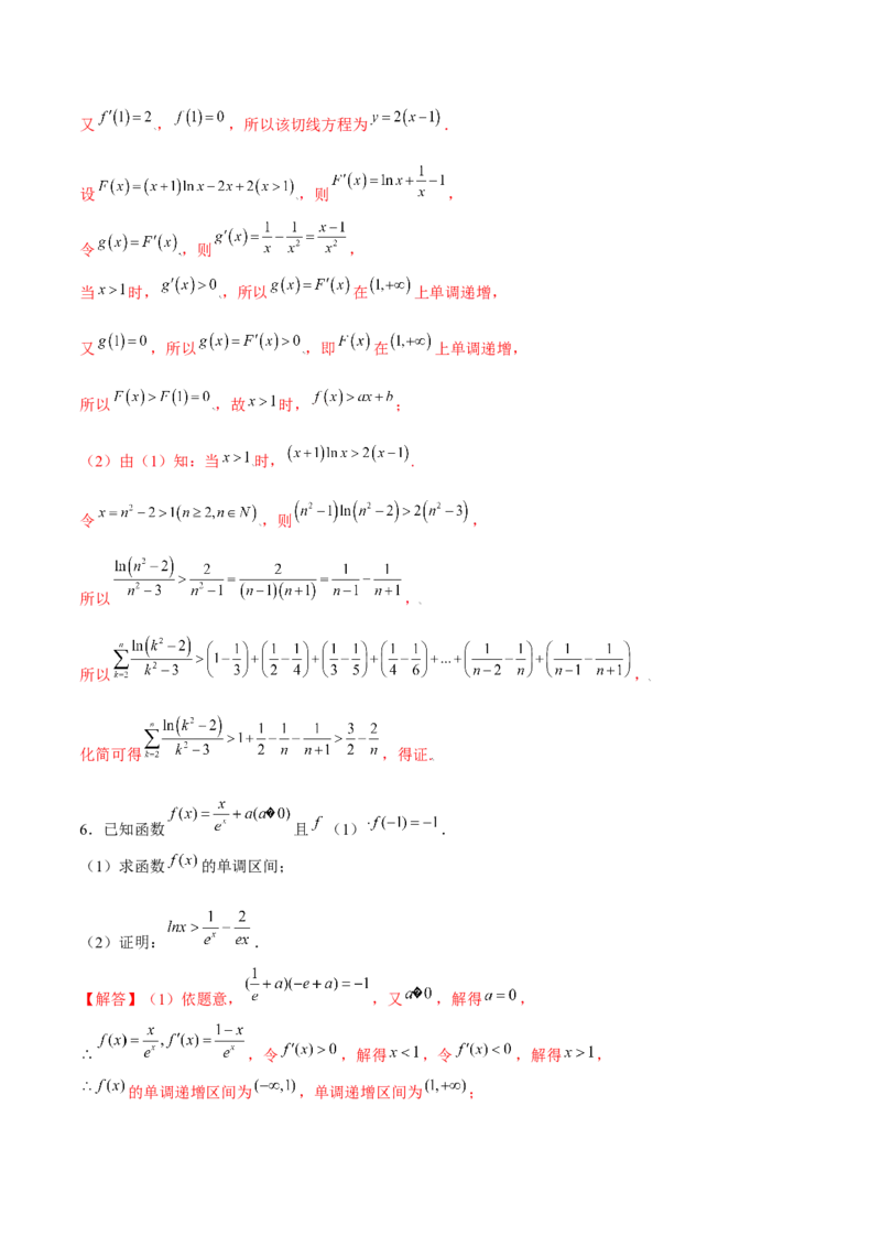 专题23导数之凹凸反转(解析版)_2.2025数学总复习_2023年新高考资料_专项复习_2023年新高考导数专项重点难点突破（新高考专用）