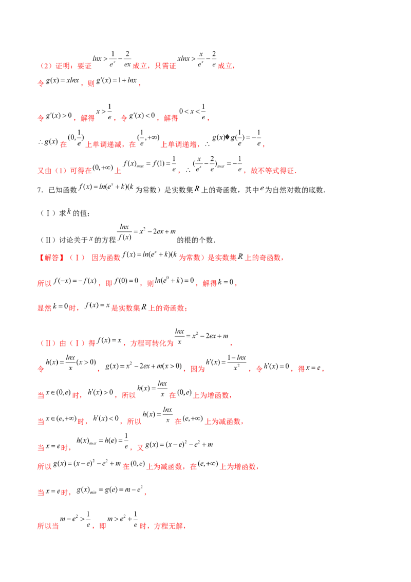 专题23导数之凹凸反转(解析版)_2.2025数学总复习_2023年新高考资料_专项复习_2023年新高考导数专项重点难点突破（新高考专用）