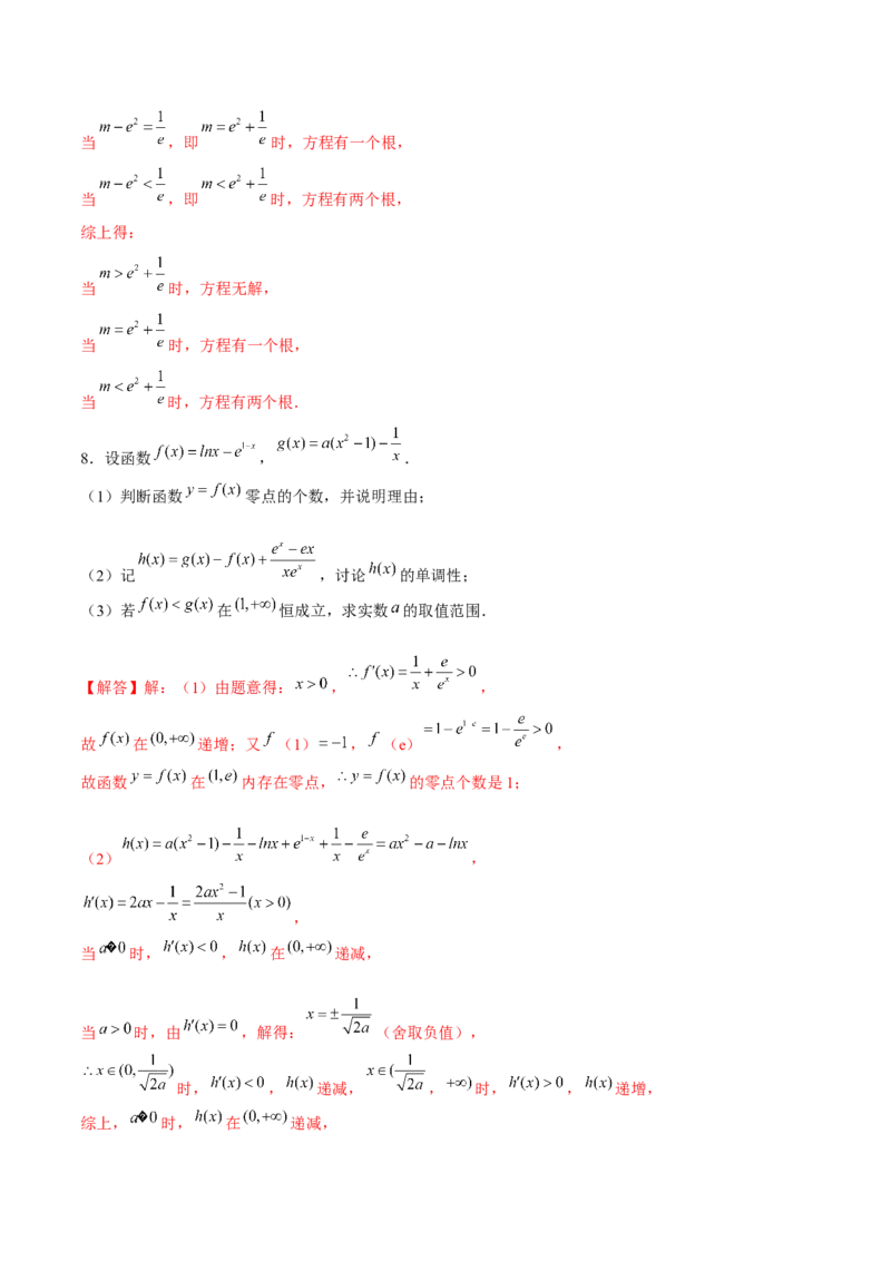 专题23导数之凹凸反转(解析版)_2.2025数学总复习_2023年新高考资料_专项复习_2023年新高考导数专项重点难点突破（新高考专用）