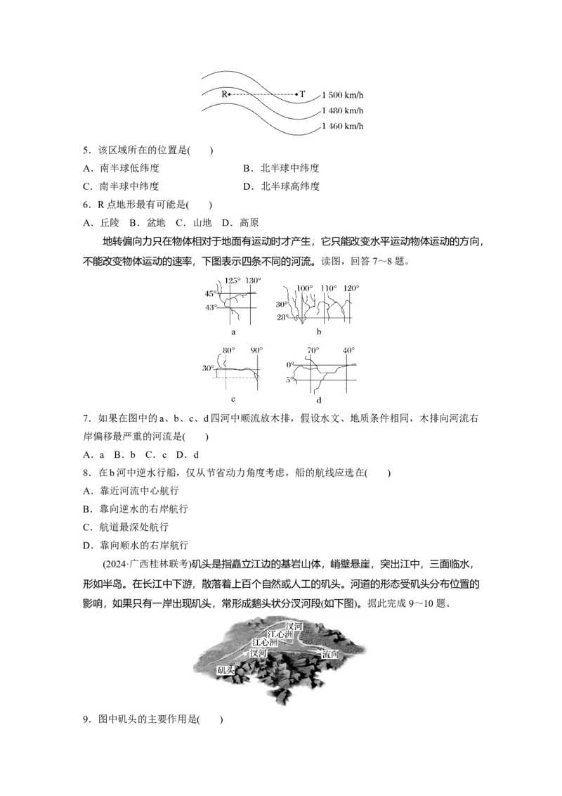 第一部分第二章第2讲训练7　地球自转特征与地转偏向力_9.2025地理总复习_2025年新高考资料_一轮复习_2025高考大一轮复习讲义+练习（完结）_2025高考大一轮复习地理（湘教版）