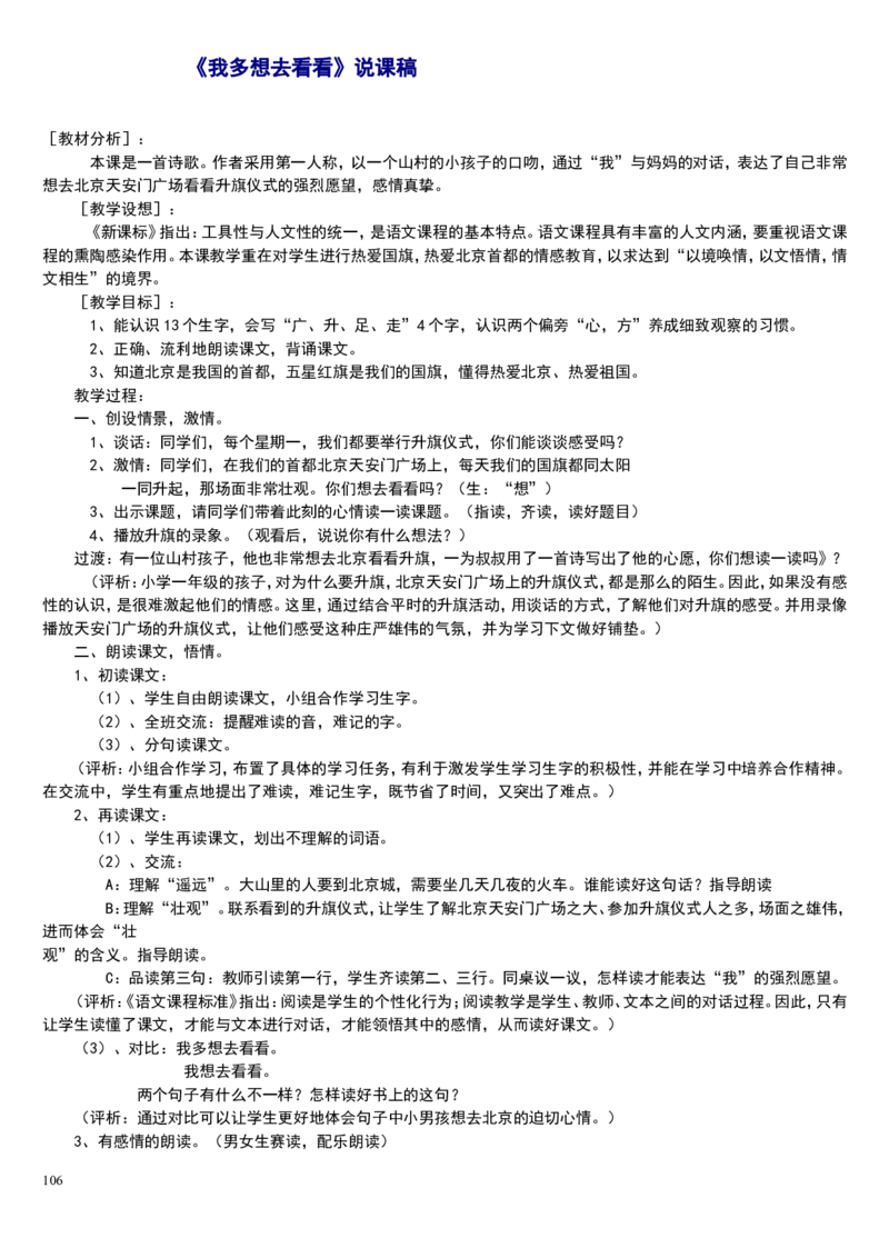 一上_教资初高中_教资面试2025教资面试备考资料合集_教资面试资料合集_2025教资面试资料_25上教资面试中学合集_教资面试逐字稿_补充文件夹_人教版_小学语文说课稿