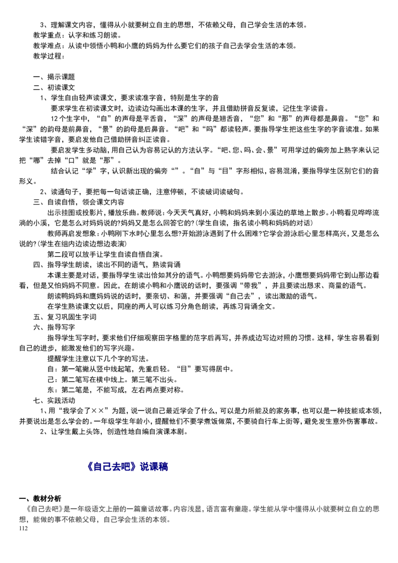 一上_教资初高中_教资面试2025教资面试备考资料合集_教资面试资料合集_2025教资面试资料_25上教资面试中学合集_教资面试逐字稿_补充文件夹_人教版_小学语文说课稿