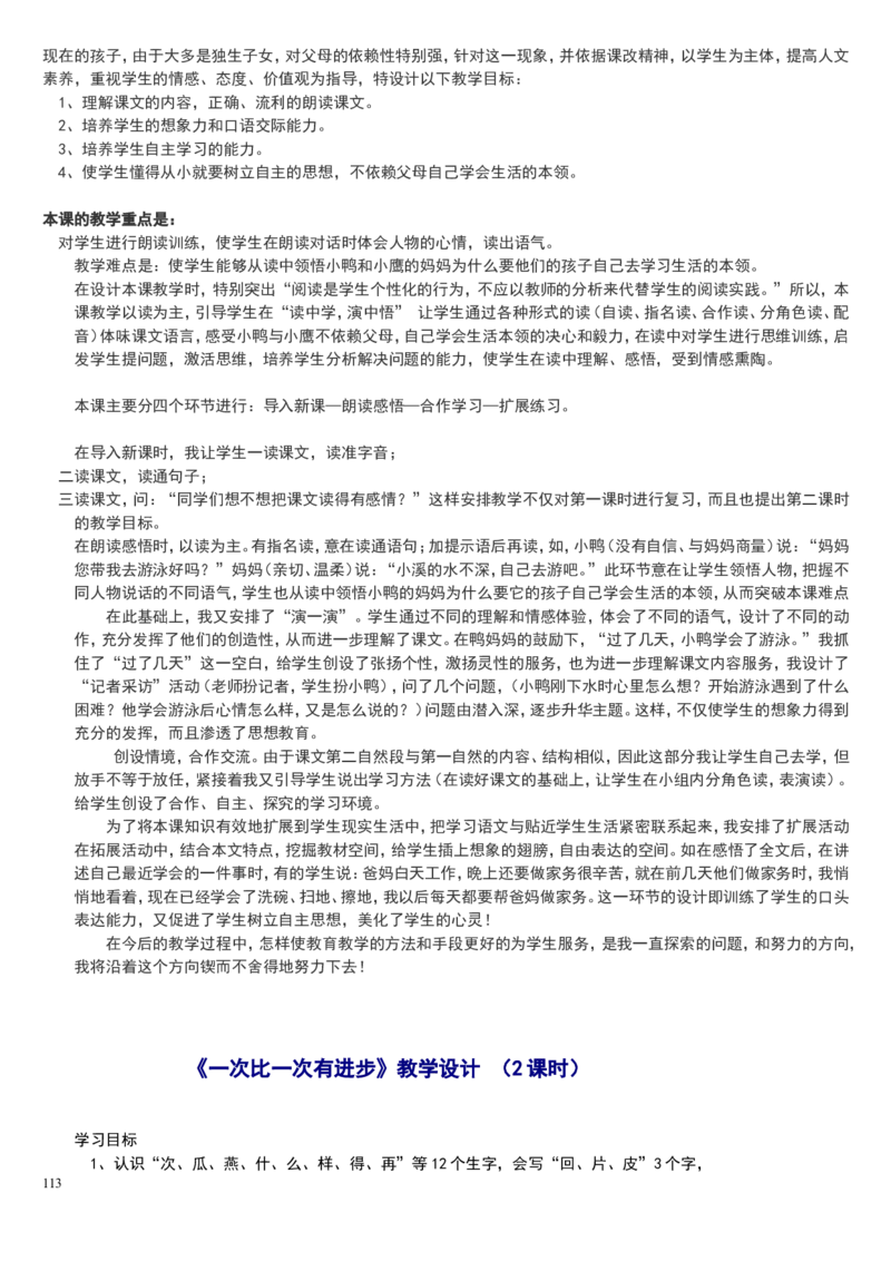 一上_教资初高中_教资面试2025教资面试备考资料合集_教资面试资料合集_2025教资面试资料_25上教资面试中学合集_教资面试逐字稿_补充文件夹_人教版_小学语文说课稿