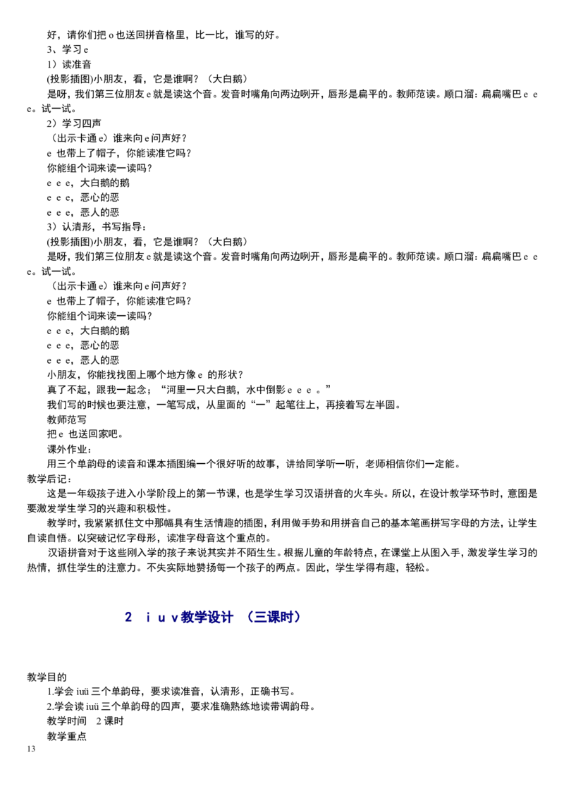 一上_教资初高中_教资面试2025教资面试备考资料合集_教资面试资料合集_2025教资面试资料_25上教资面试中学合集_教资面试逐字稿_补充文件夹_人教版_小学语文说课稿