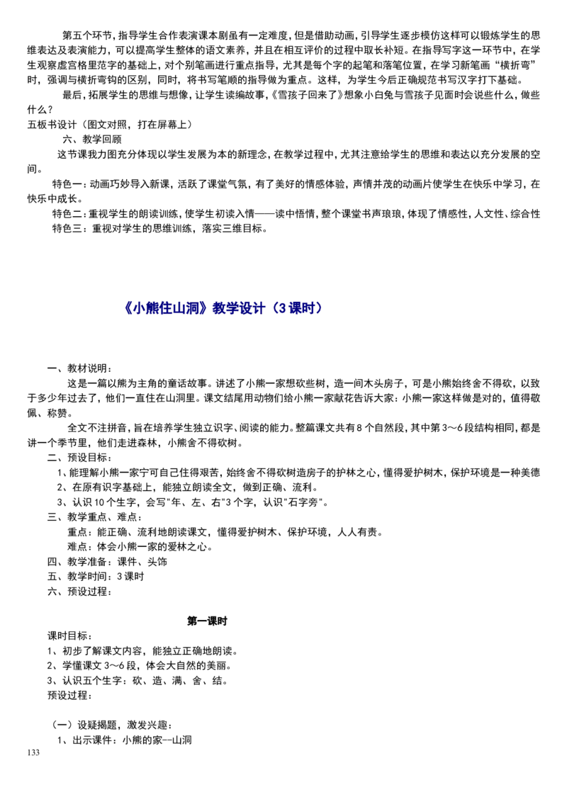 一上_教资初高中_教资面试2025教资面试备考资料合集_教资面试资料合集_2025教资面试资料_25上教资面试中学合集_教资面试逐字稿_补充文件夹_人教版_小学语文说课稿