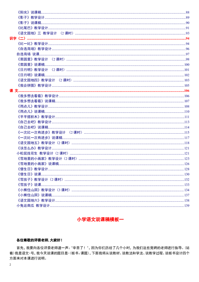 一上_教资初高中_教资面试2025教资面试备考资料合集_教资面试资料合集_2025教资面试资料_25上教资面试中学合集_教资面试逐字稿_补充文件夹_人教版_小学语文说课稿