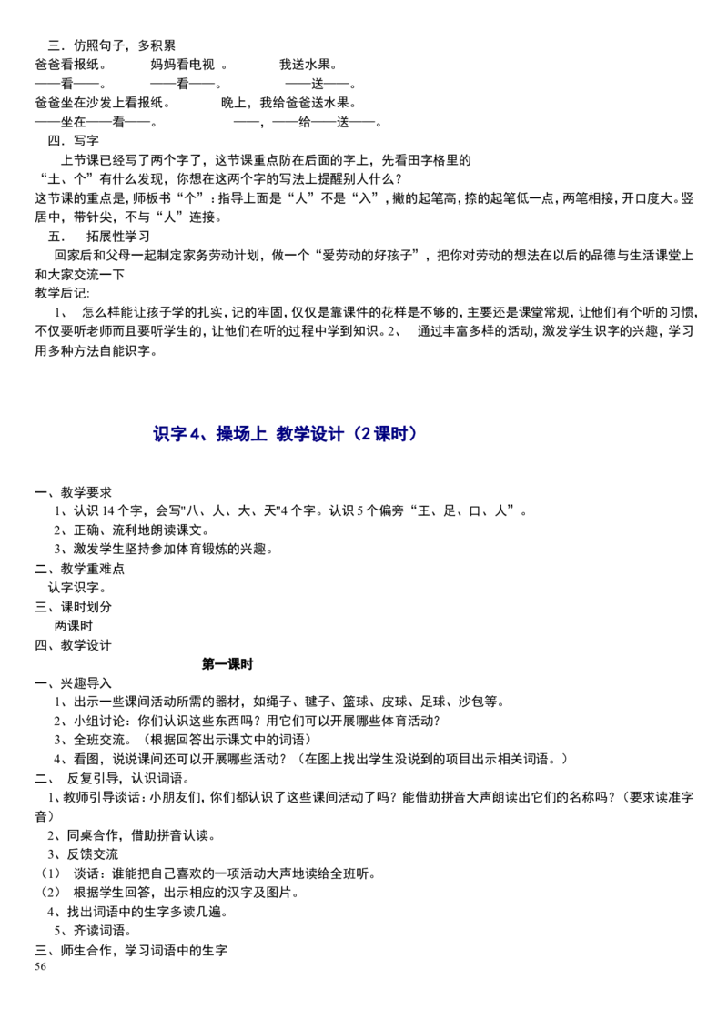 一上_教资初高中_教资面试2025教资面试备考资料合集_教资面试资料合集_2025教资面试资料_25上教资面试中学合集_教资面试逐字稿_补充文件夹_人教版_小学语文说课稿