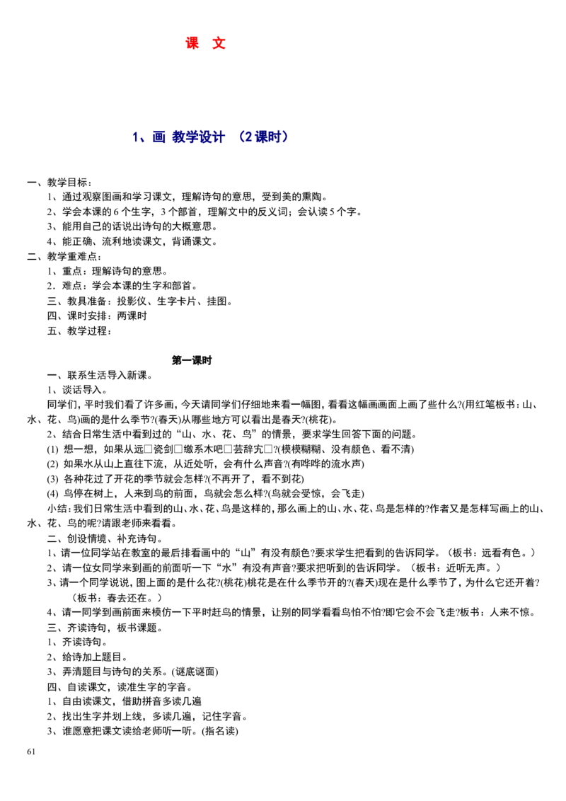 一上_教资初高中_教资面试2025教资面试备考资料合集_教资面试资料合集_2025教资面试资料_25上教资面试中学合集_教资面试逐字稿_补充文件夹_人教版_小学语文说课稿