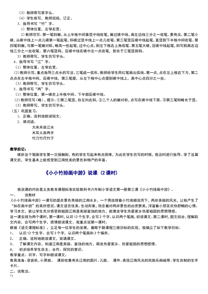 一上_教资初高中_教资面试2025教资面试备考资料合集_教资面试资料合集_2025教资面试资料_25上教资面试中学合集_教资面试逐字稿_补充文件夹_人教版_小学语文说课稿