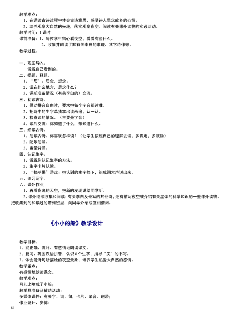 一上_教资初高中_教资面试2025教资面试备考资料合集_教资面试资料合集_2025教资面试资料_25上教资面试中学合集_教资面试逐字稿_补充文件夹_人教版_小学语文说课稿