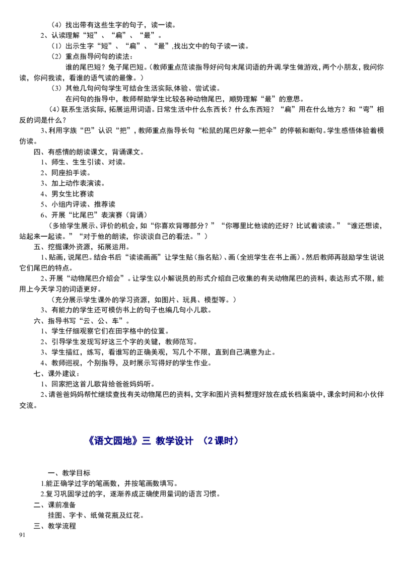 一上_教资初高中_教资面试2025教资面试备考资料合集_教资面试资料合集_2025教资面试资料_25上教资面试中学合集_教资面试逐字稿_补充文件夹_人教版_小学语文说课稿