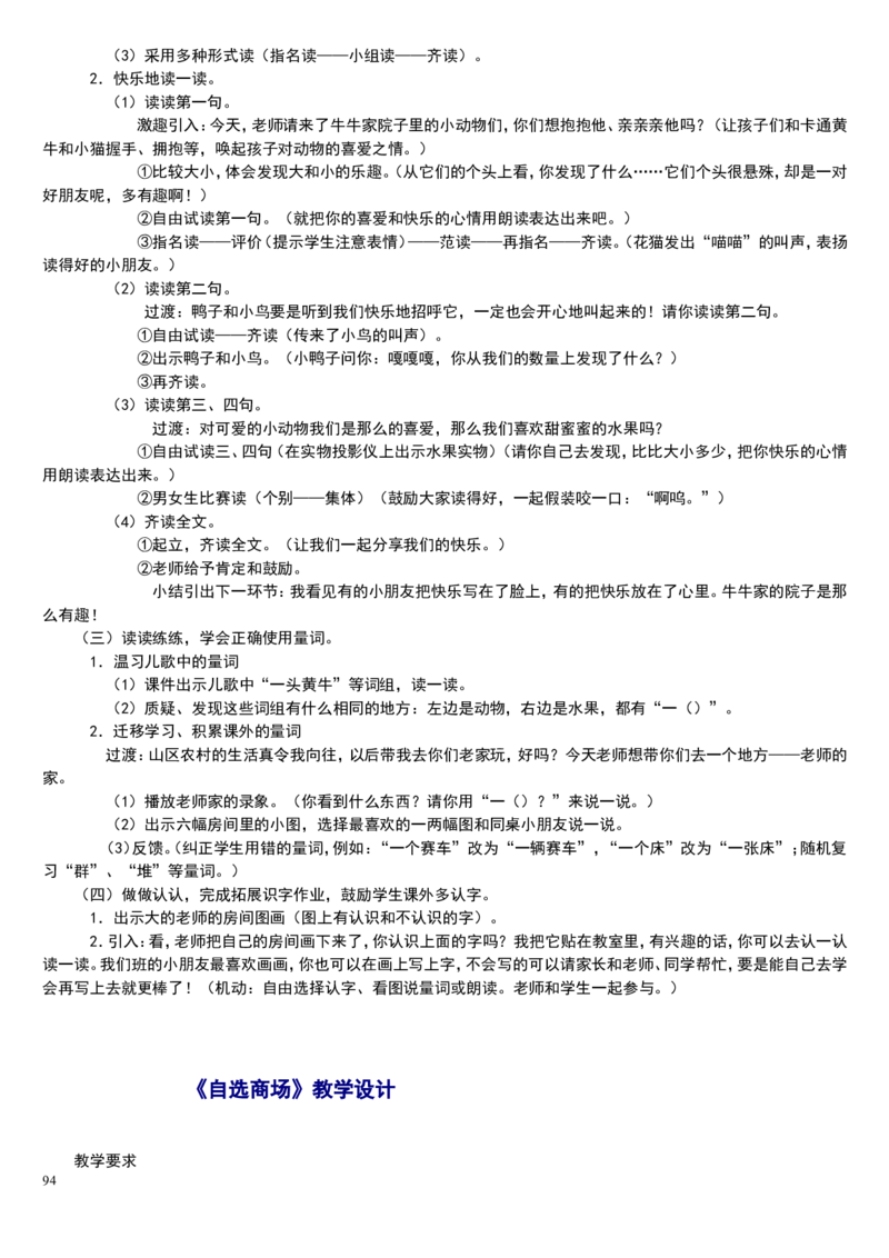 一上_教资初高中_教资面试2025教资面试备考资料合集_教资面试资料合集_2025教资面试资料_25上教资面试中学合集_教资面试逐字稿_补充文件夹_人教版_小学语文说课稿