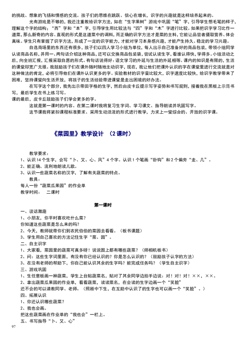 一上_教资初高中_教资面试2025教资面试备考资料合集_教资面试资料合集_2025教资面试资料_25上教资面试中学合集_教资面试逐字稿_补充文件夹_人教版_小学语文说课稿