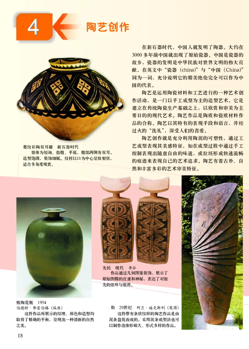 初中九年级下册美术（人美版-杨力）_教资初高中_教资面试2025教资面试备考资料合集_教资面试资料合集_3、教资面试资料包大全_45大圣中小幼面试资料包_初中_美术