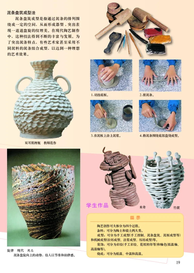 初中九年级下册美术（人美版-杨力）_教资初高中_教资面试2025教资面试备考资料合集_教资面试资料合集_3、教资面试资料包大全_45大圣中小幼面试资料包_初中_美术