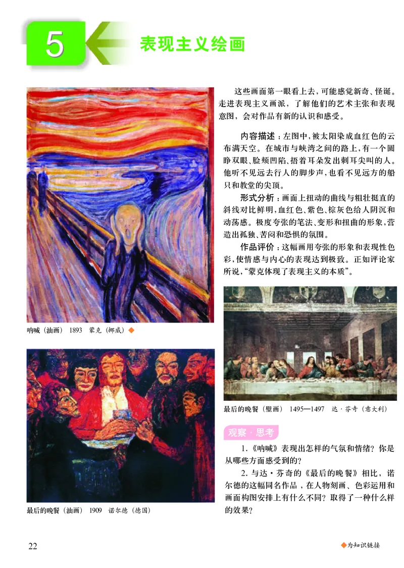 初中九年级下册美术（人美版-杨力）_教资初高中_教资面试2025教资面试备考资料合集_教资面试资料合集_3、教资面试资料包大全_45大圣中小幼面试资料包_初中_美术