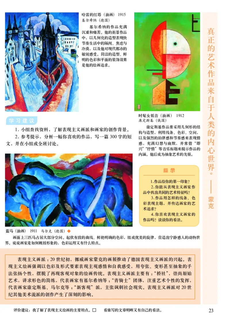 初中九年级下册美术（人美版-杨力）_教资初高中_教资面试2025教资面试备考资料合集_教资面试资料合集_3、教资面试资料包大全_45大圣中小幼面试资料包_初中_美术