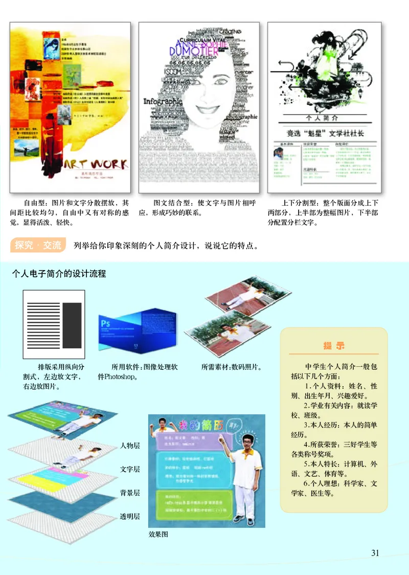 初中九年级下册美术（人美版-杨力）_教资初高中_教资面试2025教资面试备考资料合集_教资面试资料合集_3、教资面试资料包大全_45大圣中小幼面试资料包_初中_美术