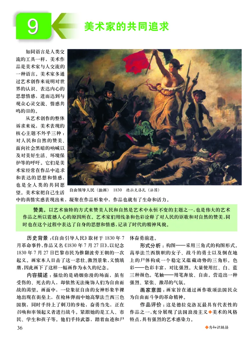 初中九年级下册美术（人美版-杨力）_教资初高中_教资面试2025教资面试备考资料合集_教资面试资料合集_3、教资面试资料包大全_45大圣中小幼面试资料包_初中_美术