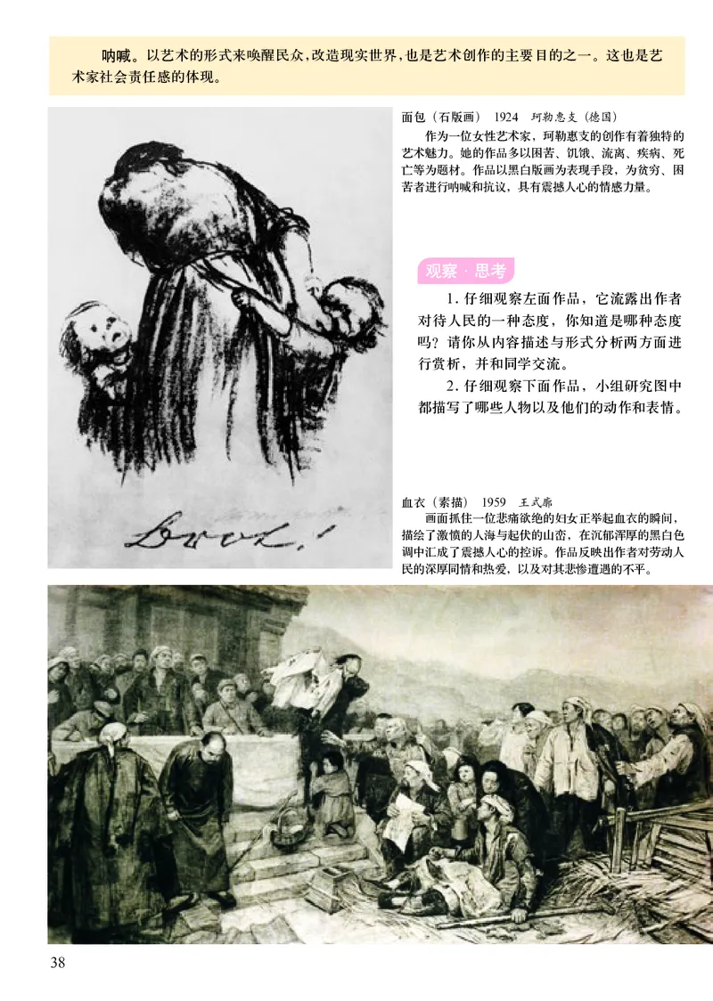 初中九年级下册美术（人美版-杨力）_教资初高中_教资面试2025教资面试备考资料合集_教资面试资料合集_3、教资面试资料包大全_45大圣中小幼面试资料包_初中_美术