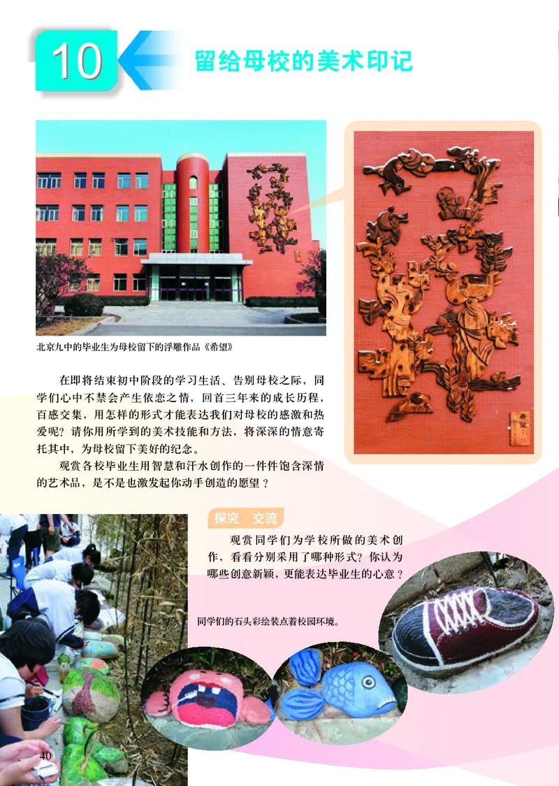 初中九年级下册美术（人美版-杨力）_教资初高中_教资面试2025教资面试备考资料合集_教资面试资料合集_3、教资面试资料包大全_45大圣中小幼面试资料包_初中_美术