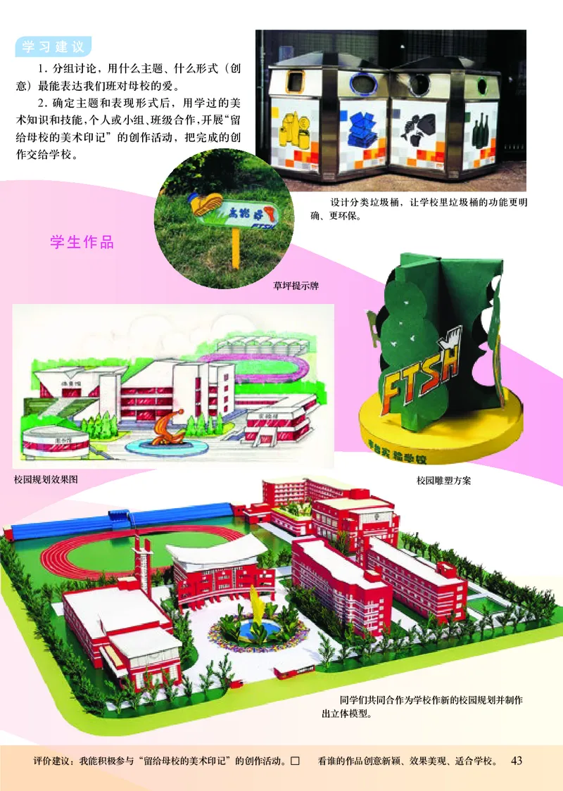 初中九年级下册美术（人美版-杨力）_教资初高中_教资面试2025教资面试备考资料合集_教资面试资料合集_3、教资面试资料包大全_45大圣中小幼面试资料包_初中_美术