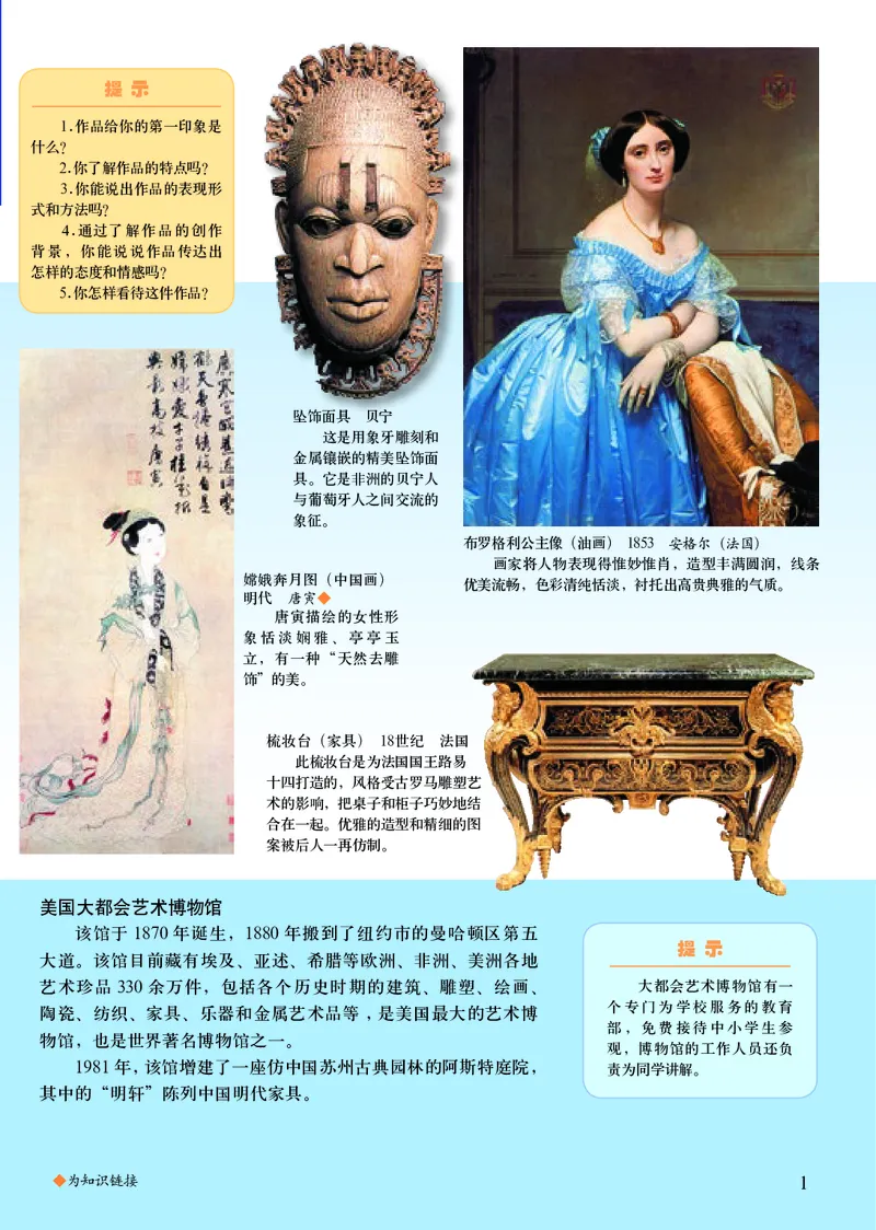 初中九年级下册美术（人美版-杨力）_教资初高中_教资面试2025教资面试备考资料合集_教资面试资料合集_3、教资面试资料包大全_45大圣中小幼面试资料包_初中_美术