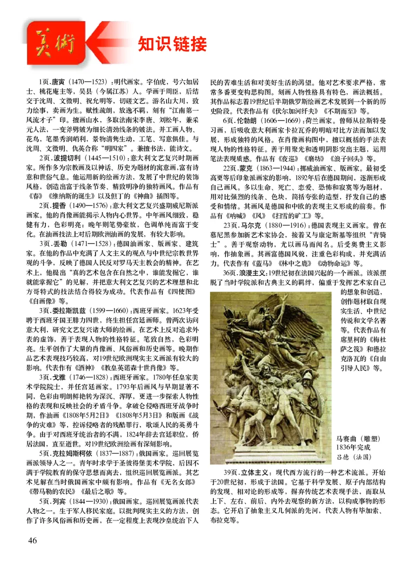 初中九年级下册美术（人美版-杨力）_教资初高中_教资面试2025教资面试备考资料合集_教资面试资料合集_3、教资面试资料包大全_45大圣中小幼面试资料包_初中_美术