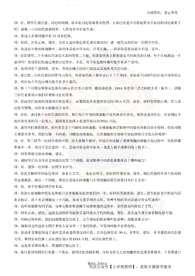 初中生物55篇逐字稿_扫描版_教资初高中_教资面试2025教资面试备考资料合集_教资面试资料合集_2025教资面试资料_02上岸熊最新版各学科55篇试讲逐字稿幼小初高