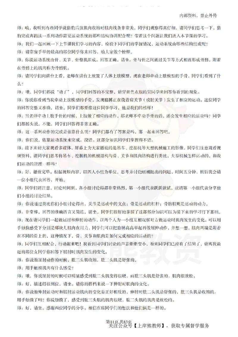 初中生物55篇逐字稿_扫描版_教资初高中_教资面试2025教资面试备考资料合集_教资面试资料合集_2025教资面试资料_02上岸熊最新版各学科55篇试讲逐字稿幼小初高