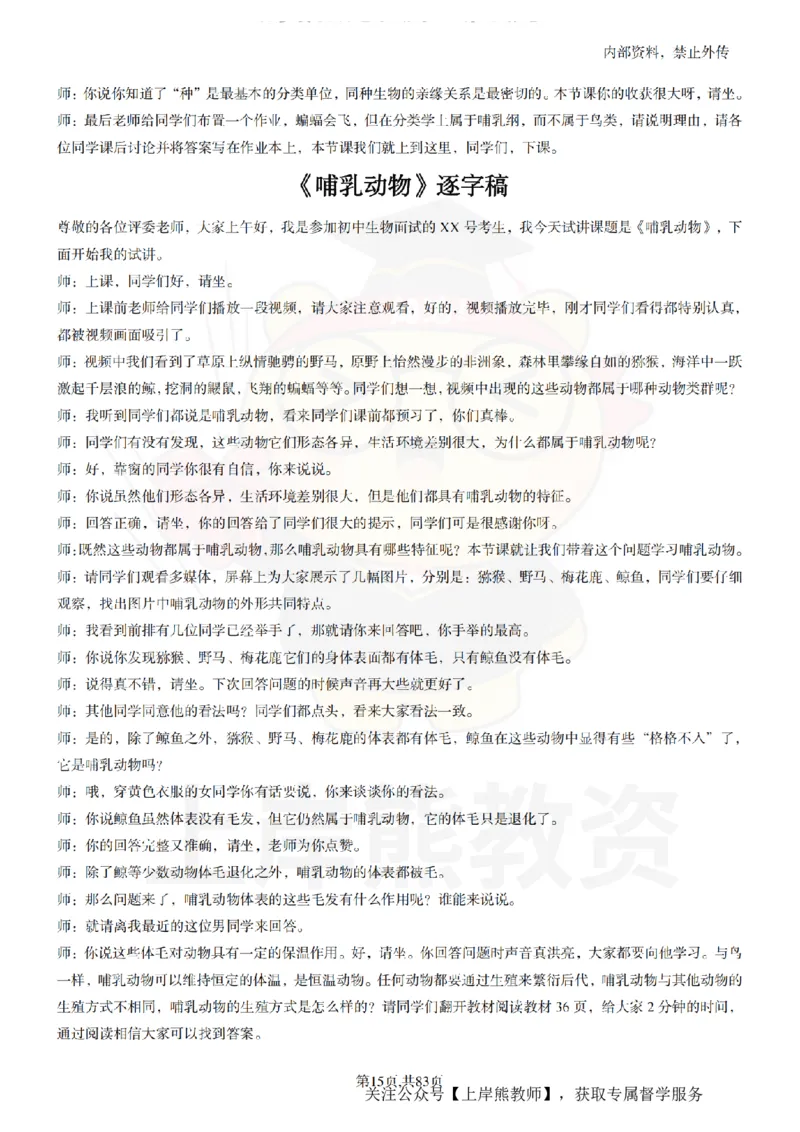 初中生物55篇逐字稿_扫描版_教资初高中_教资面试2025教资面试备考资料合集_教资面试资料合集_2025教资面试资料_02上岸熊最新版各学科55篇试讲逐字稿幼小初高