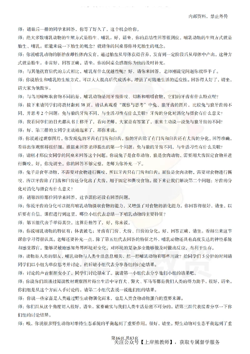 初中生物55篇逐字稿_扫描版_教资初高中_教资面试2025教资面试备考资料合集_教资面试资料合集_2025教资面试资料_02上岸熊最新版各学科55篇试讲逐字稿幼小初高