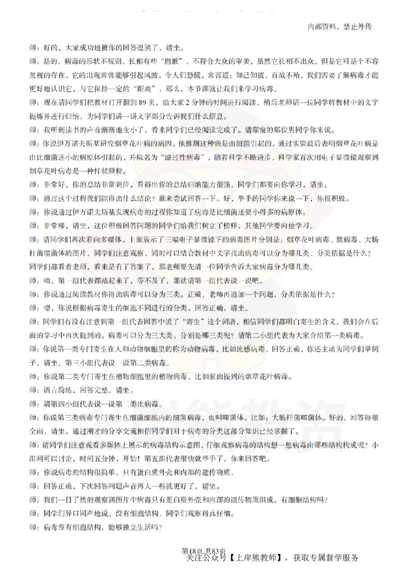 初中生物55篇逐字稿_扫描版_教资初高中_教资面试2025教资面试备考资料合集_教资面试资料合集_2025教资面试资料_02上岸熊最新版各学科55篇试讲逐字稿幼小初高